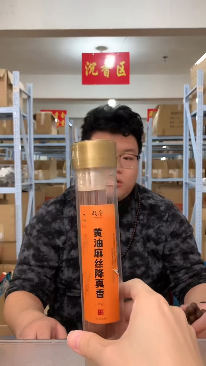 线香黄油麻丝降真香 线香香薰 200g