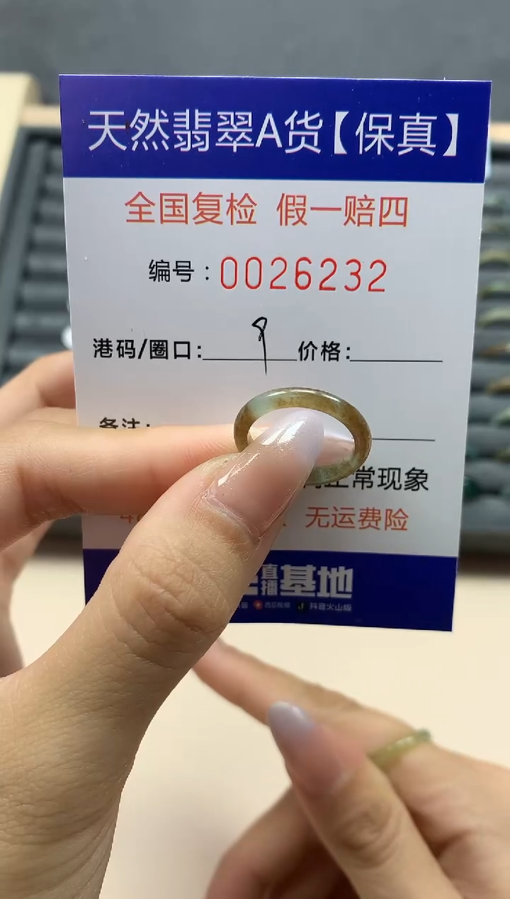 【闪购商品】翡翠戒指未镶嵌天然26232