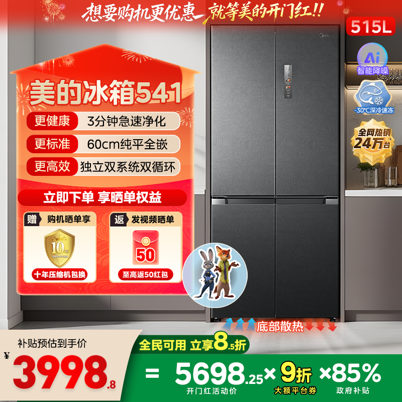 美的M60冰箱541零嵌入式十字双开四开门家用大容量一级海贝黛