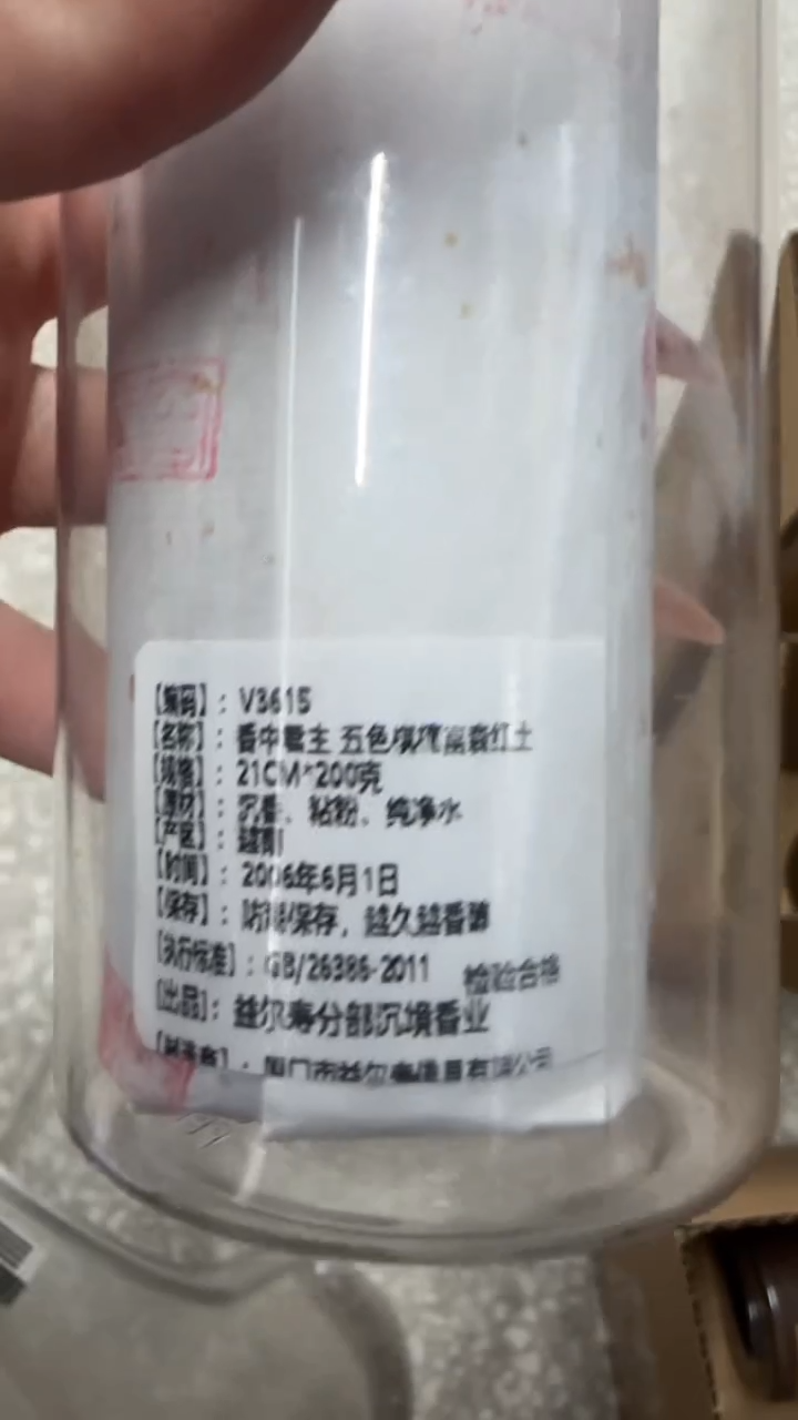 线香76号   香中君主  200克