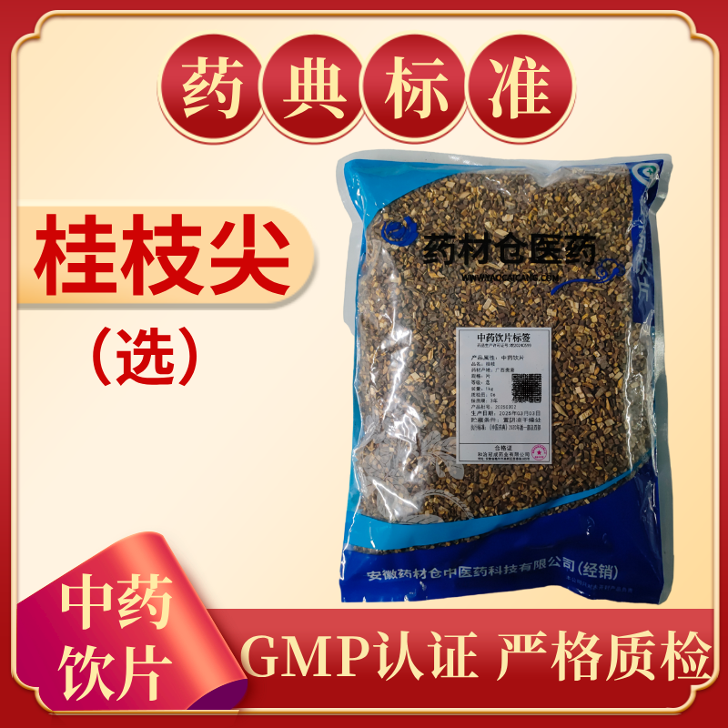 桂枝尖 （选）1000g 中药饮片 药典标准 正规GMP 正品500g