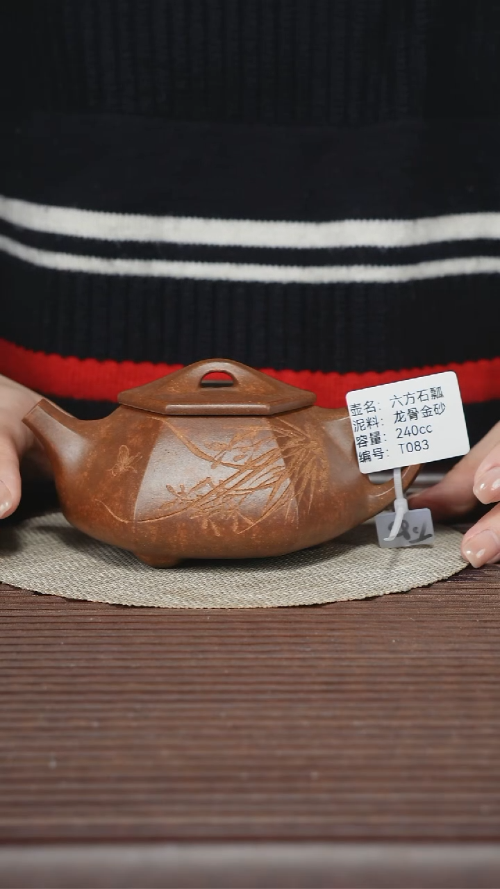 茶壶紫砂T083 龙骨金砂 六方石瓢 240cc