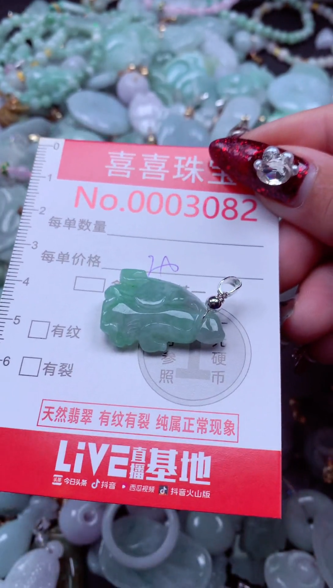 颈饰未镶嵌翡翠3082