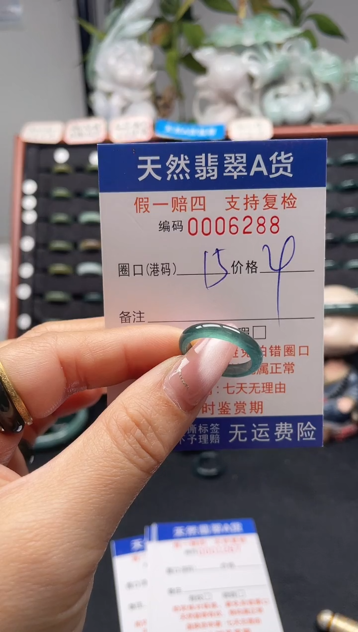 未镶嵌戒指翡翠15*6288