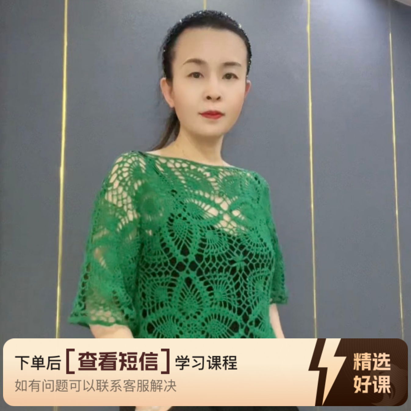 四月织风原创钩织上衣《绿萝》视频教程（留意短信解锁课程）