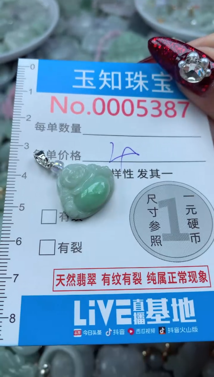 吊坠(不含链)未镶嵌翡翠5387