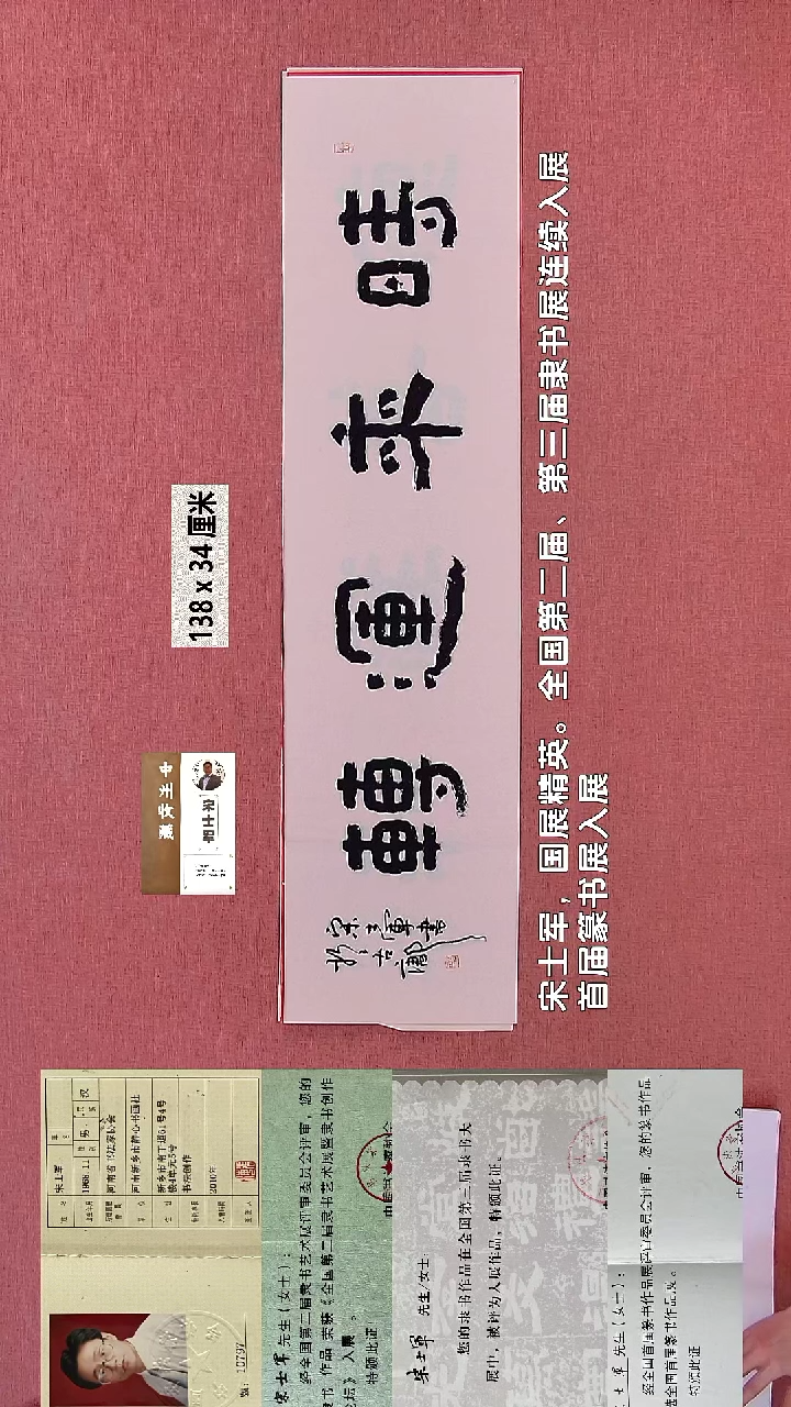 书法386    宋老师书法作品