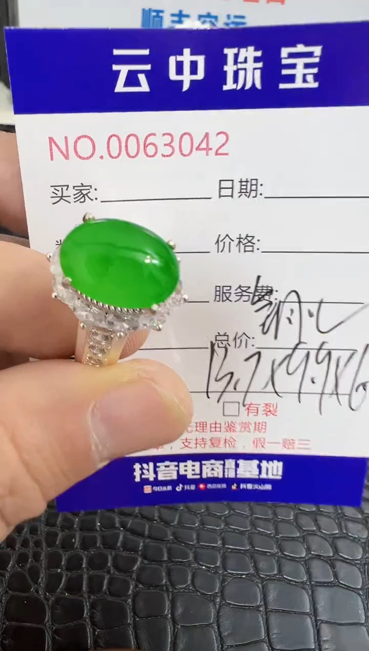 未镶嵌戒指翡翠3042