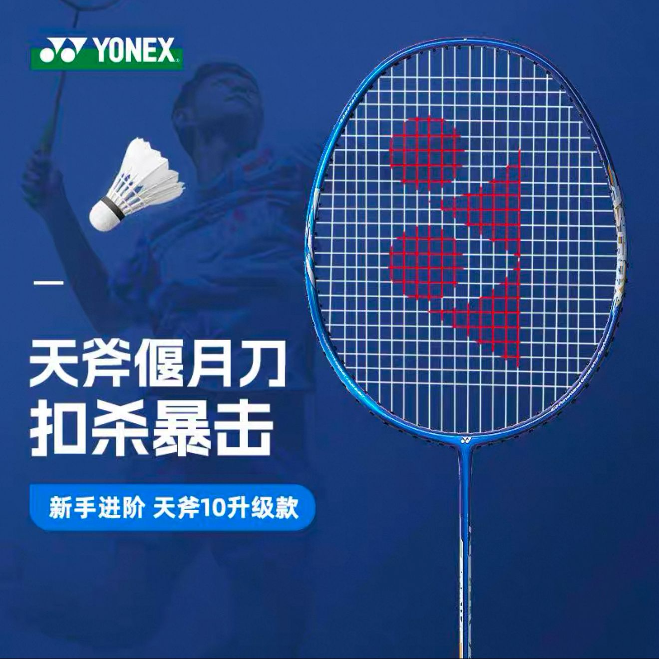 2025新款天斧偃月刀尤尼克斯羽毛球拍正品y全碳素纤维