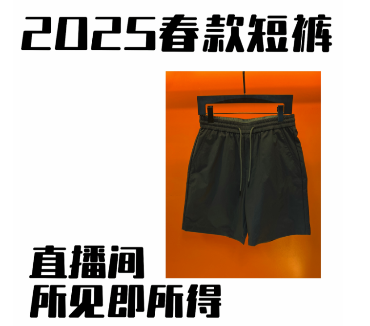 【晕晕专属】早春新款上新高奢百搭休闲短裤  俊
