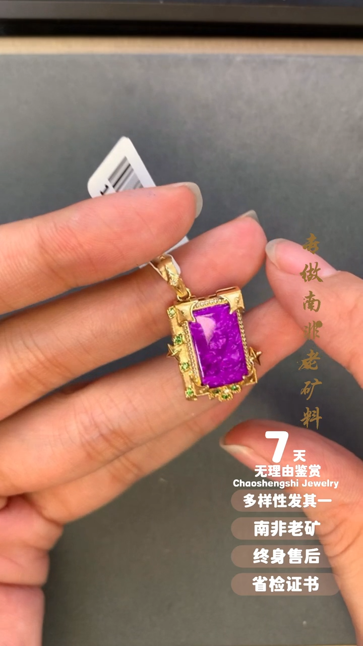 【闪购商品】苏纪石（舒俱来）吊坠(不含链)18K金镶嵌1