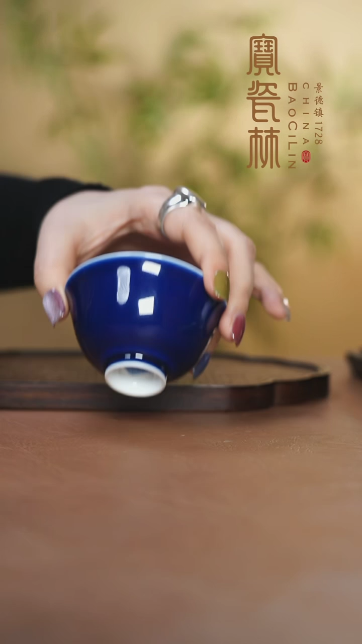 宝瓷林吉祥杯霁蓝