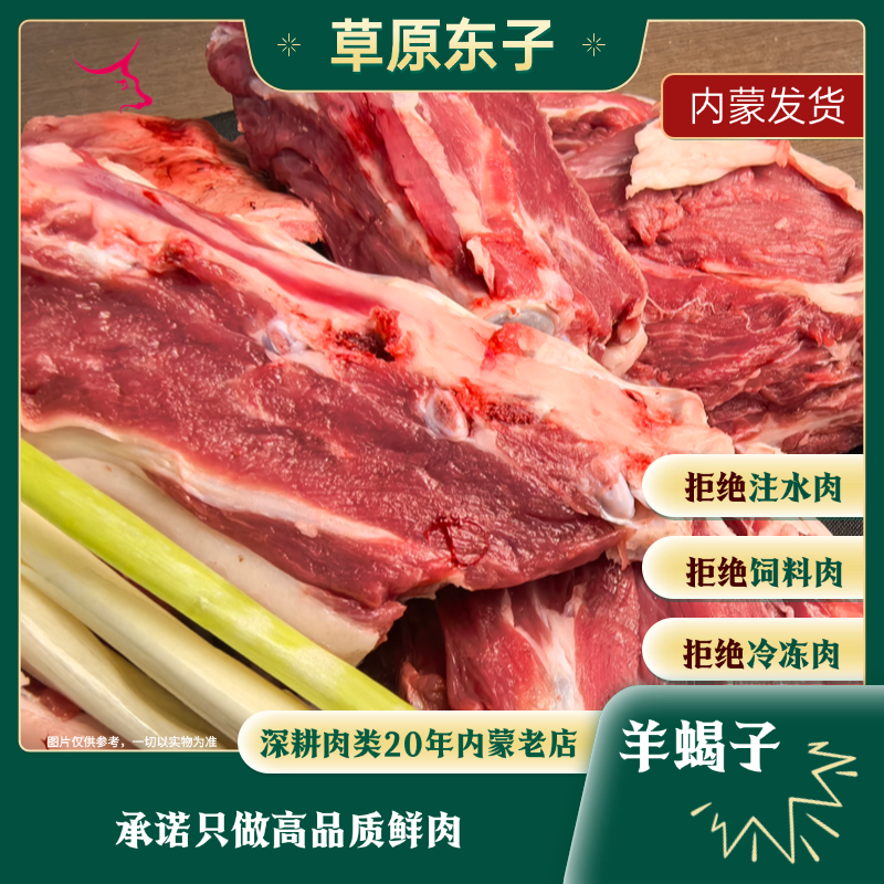 【草原羊蝎子】内蒙古鄂托克旗草原精选羊蝎子