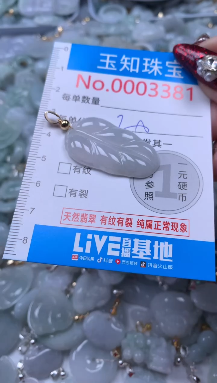 吊坠(不含链)未镶嵌翡翠3381