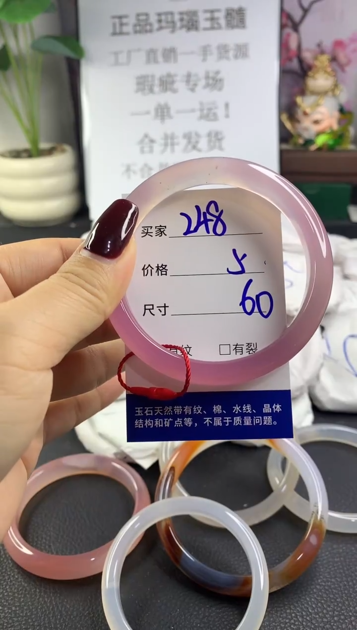 手镯玛瑙/玉髓未镶嵌248