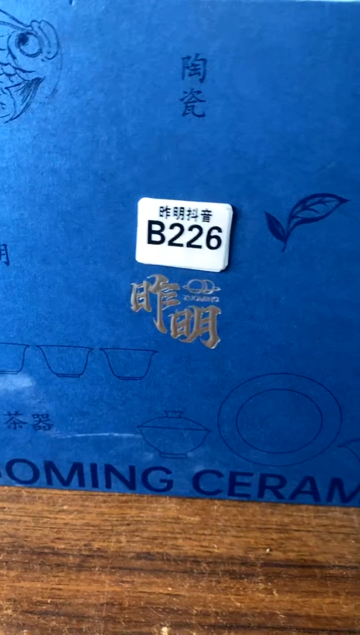 昨明宠粉福利  b226不带礼盒