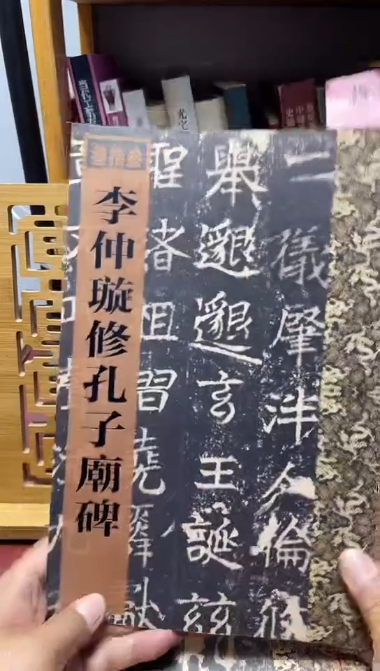 李仲璇修孔子庙碑 历代拓本精华