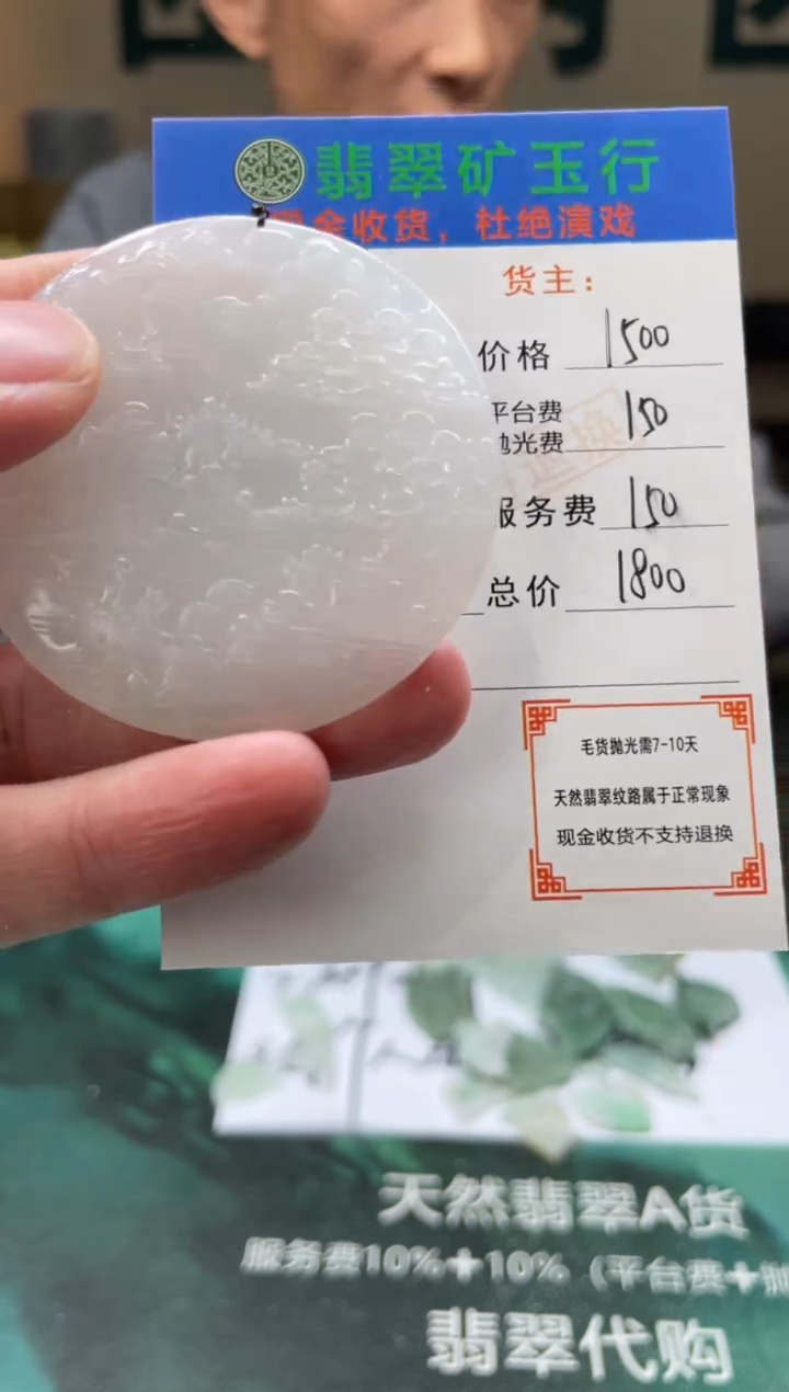 【闪购商品】定制翡翠未镶嵌-毛货-不退不换