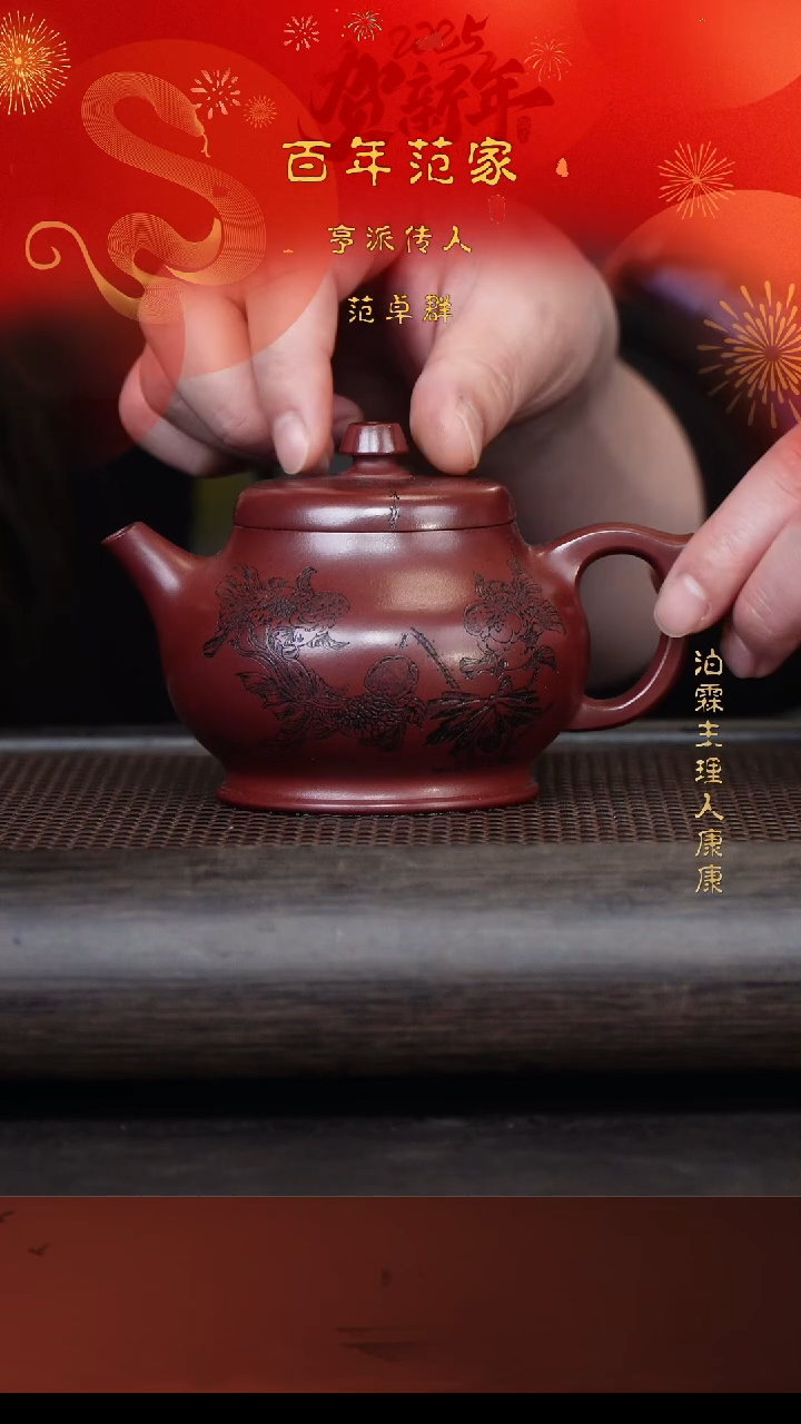 【闪购商品】紫砂茶壶范卓群32-15 龙血砂270cc