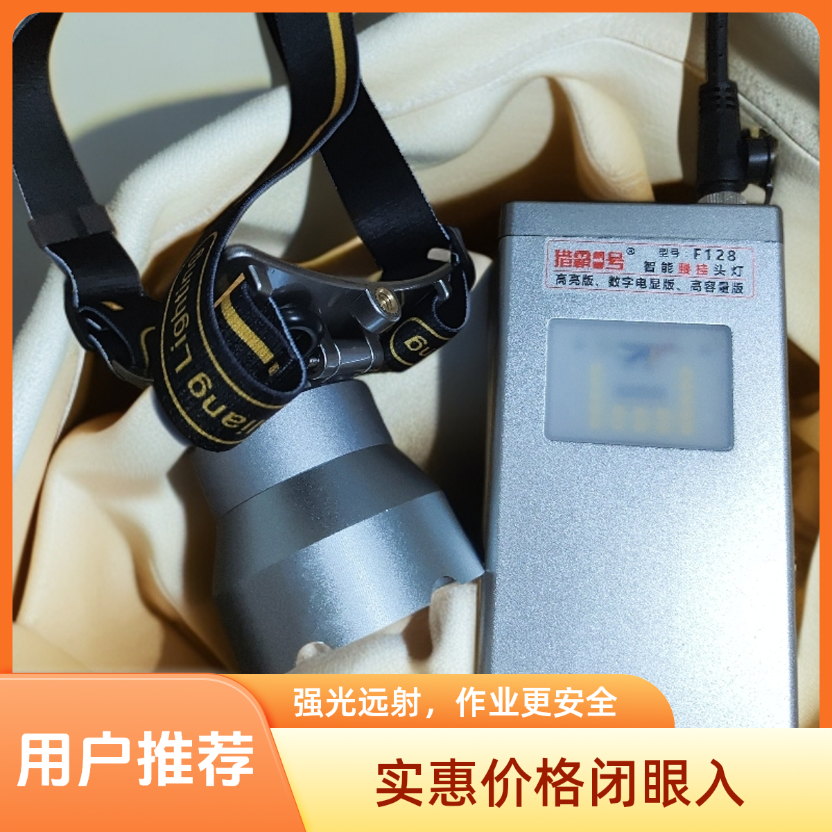 F128智能腰挂式分体伸缩变焦头灯带数字化电显和手机充电功能