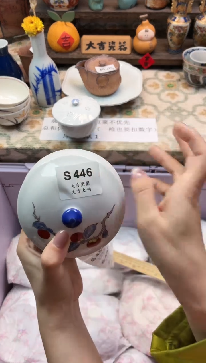 瓷器咿**吖    S446