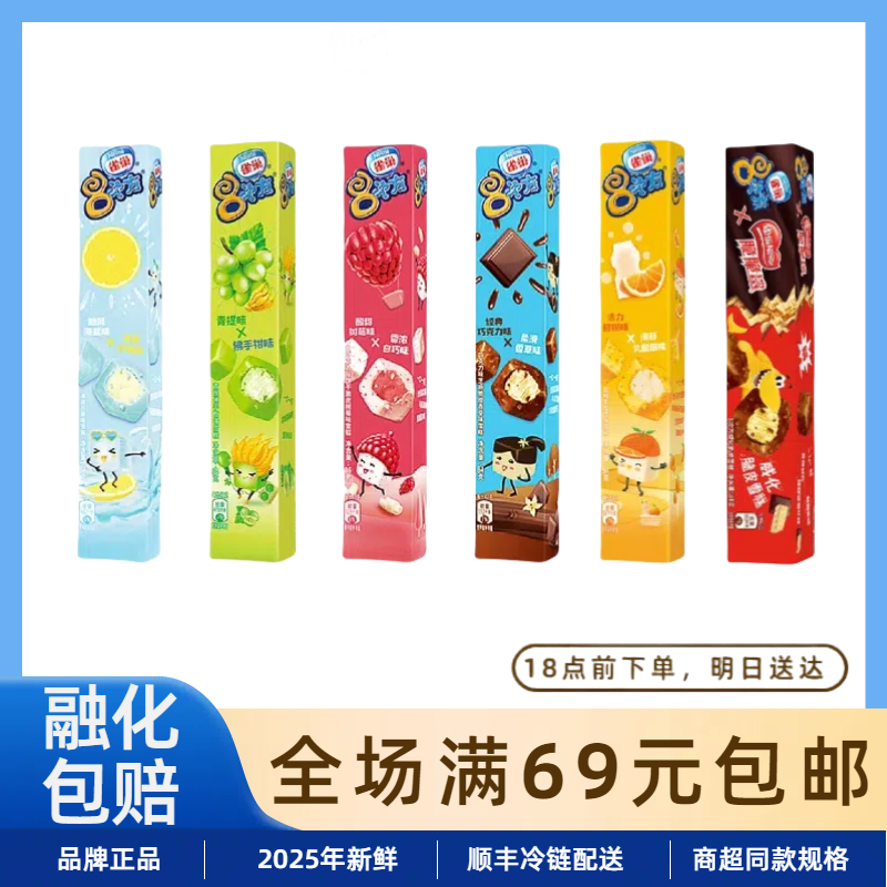 【2支】雀巢8次方冰淇淋雪糕香草巧克力脆皮树莓香橙青提味冰淇淋网红雪糕