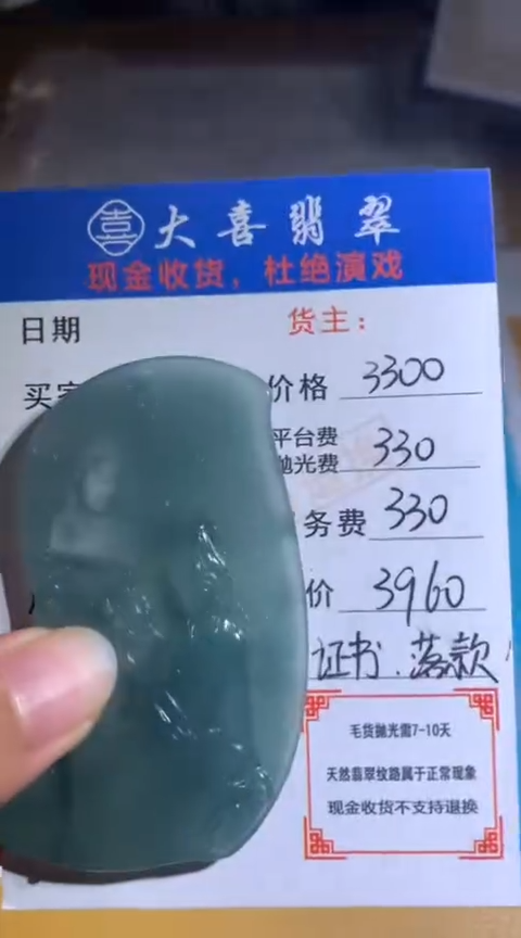 【闪购商品】定制翡翠未镶嵌p-毛货-不退不换-多样性发货