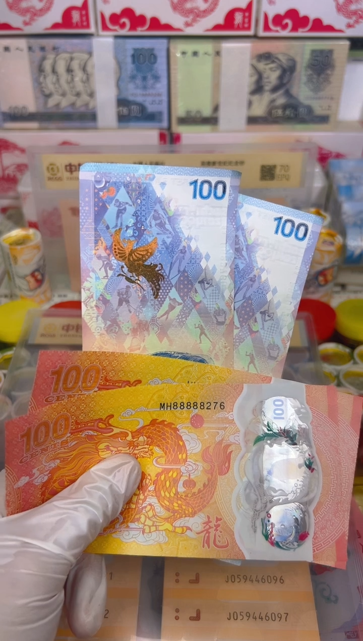 【闪购商品】纸币龙凤呈祥纪念合集（纸+塑料）