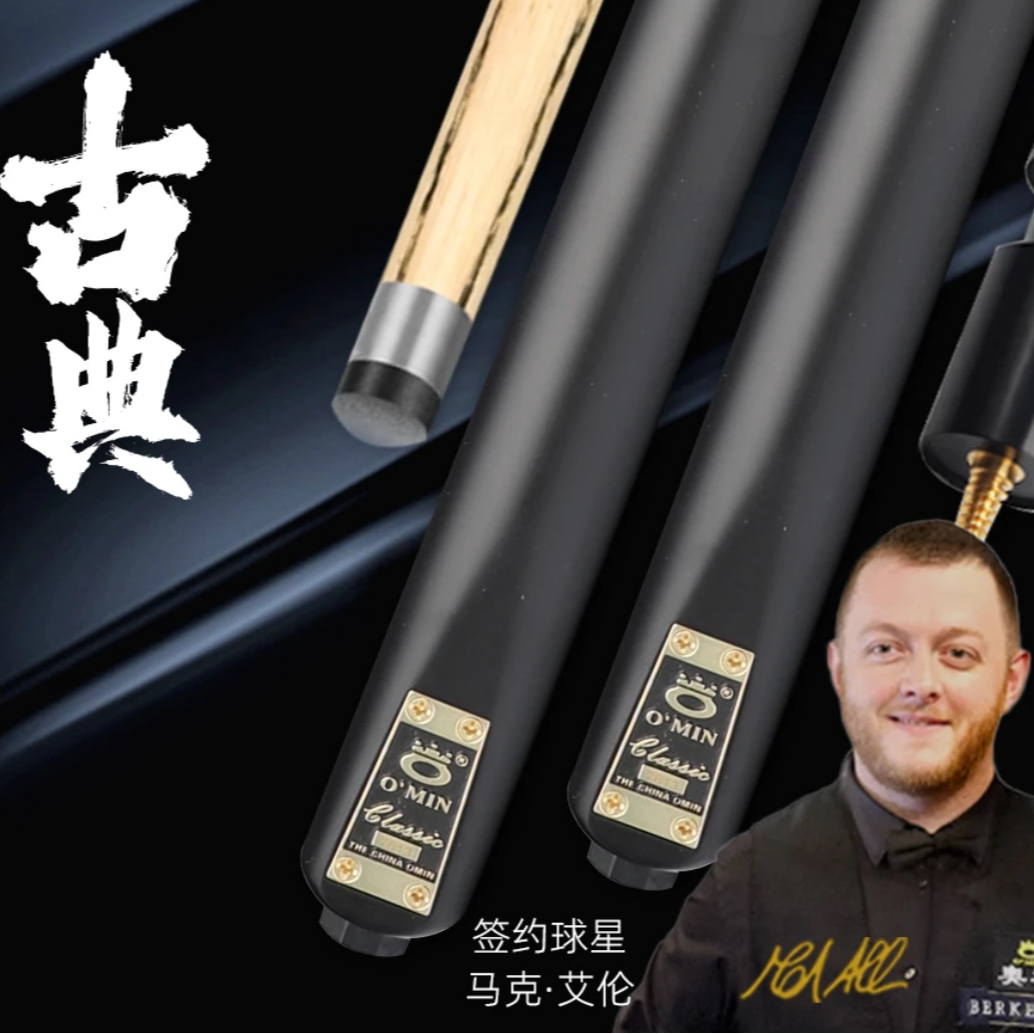 O’Min/奥秘古典台球杆新款小头分体中式黑八英式斯诺克桌球杆