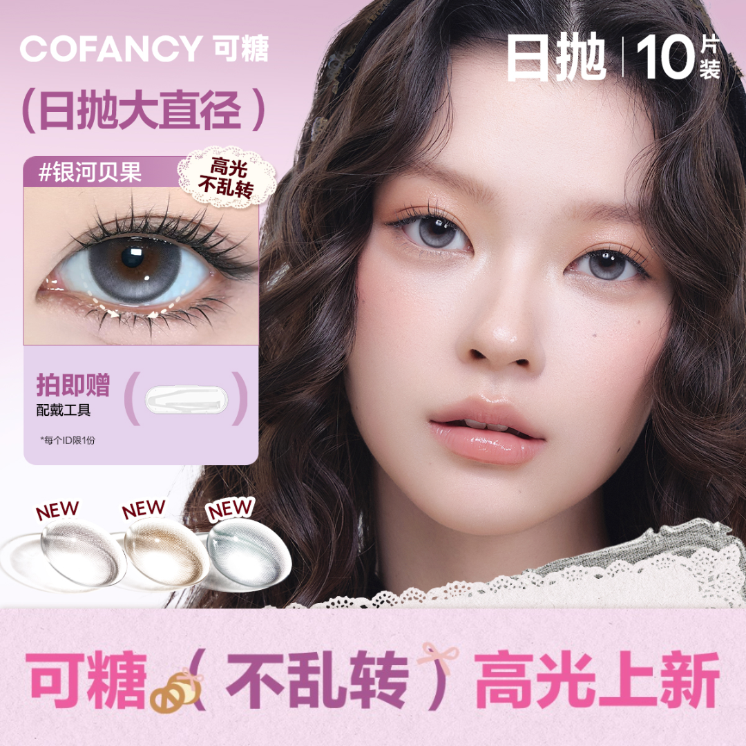 【不乱转高光】日抛大直径可糖美瞳流光风氛围彩色隐形眼镜YS