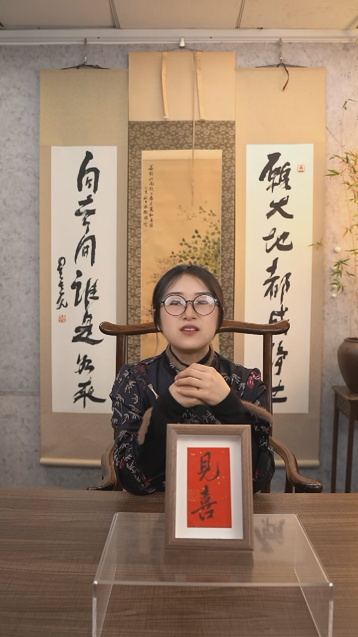 【闪购商品】书法许建《见喜》书法摆件 hk