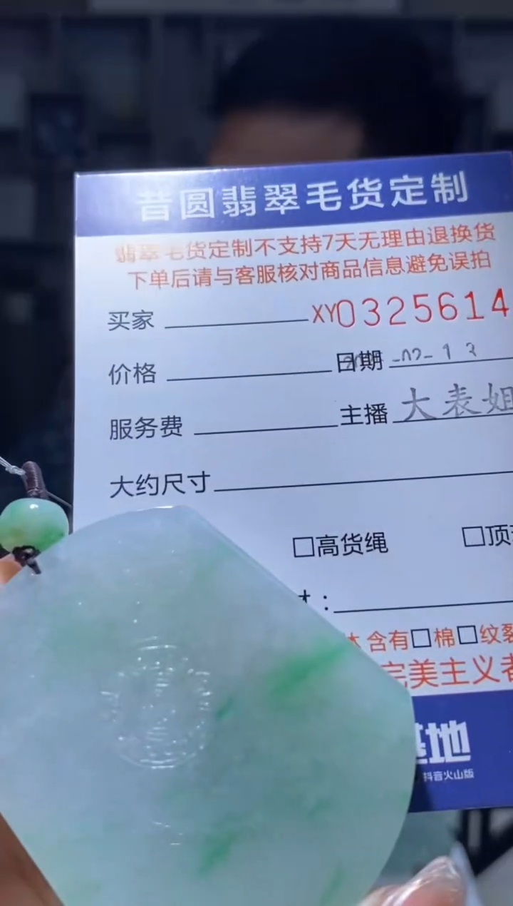 【闪购商品】定制翡翠未镶嵌翡翠325614