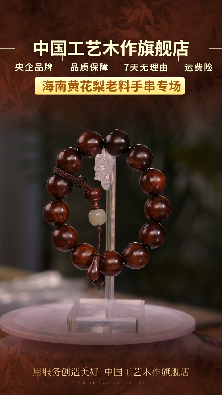 黄花梨/降香黄檀【中国工艺】海南黄花梨