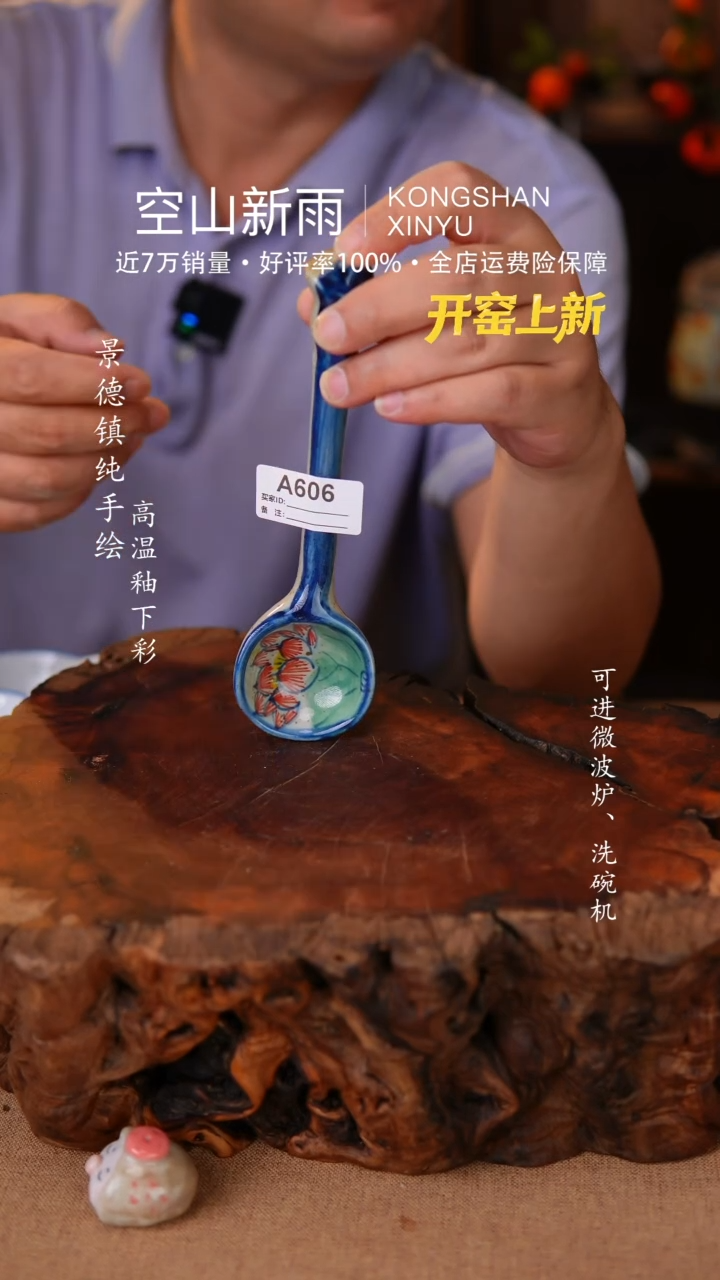 瓷片空山新雨高温陶瓷606