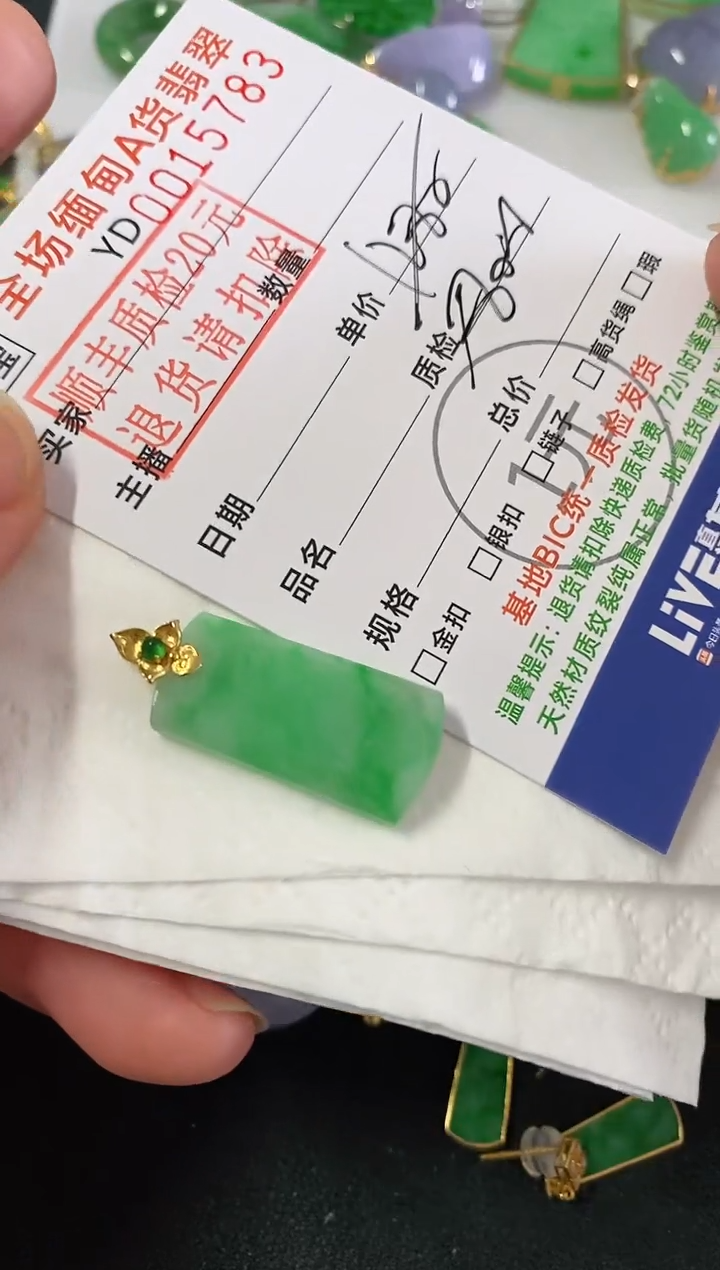 吊坠(不含链)18K金镶嵌翡翠零****号无事牌