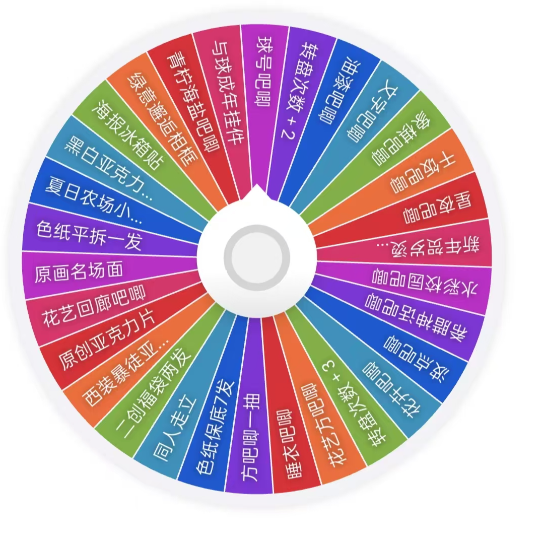 （黑尾）排球少年全系列转盘