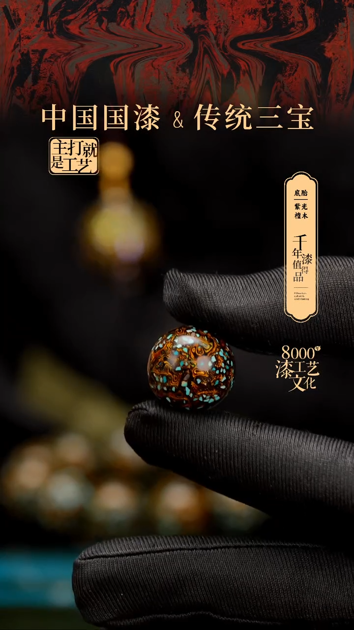 【闪购商品】闽越漆艺非遗漆珠18mm