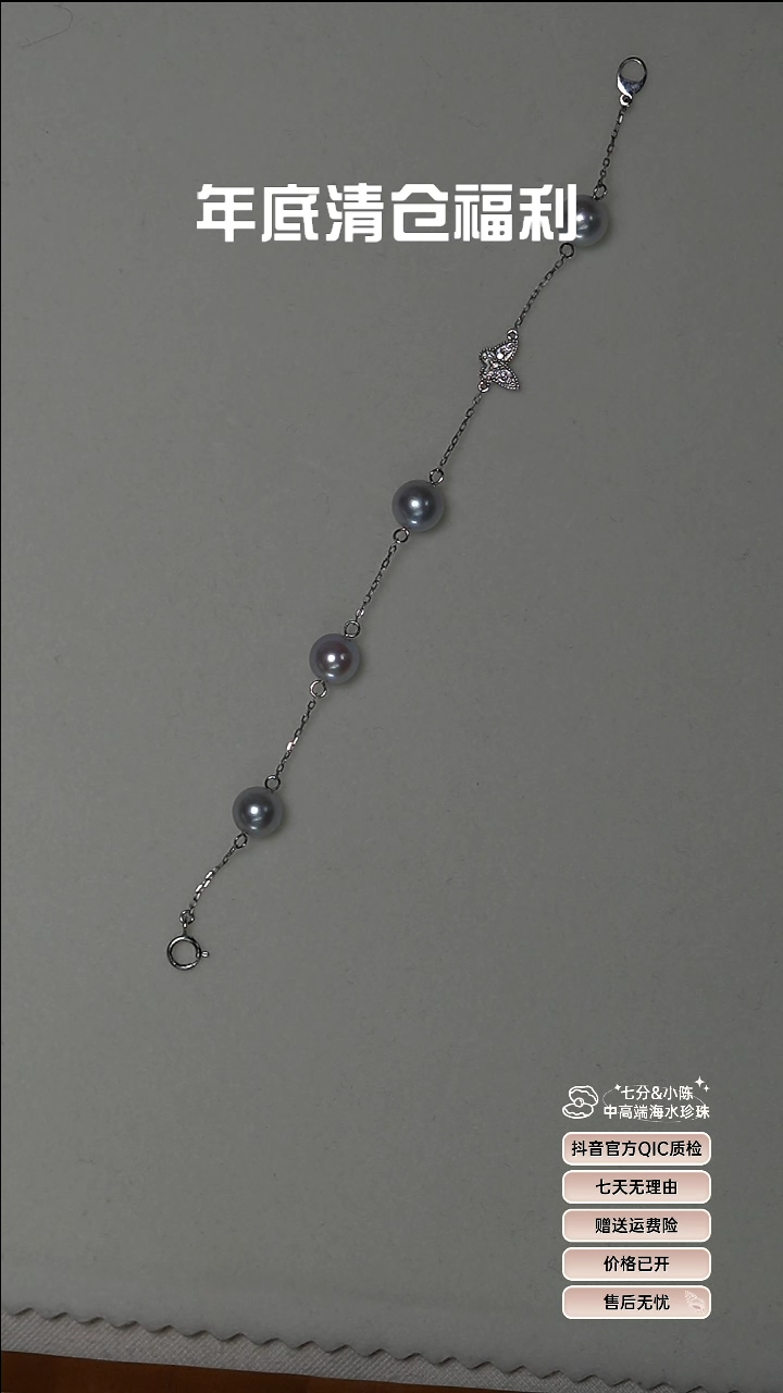 【闪购商品】海水珍珠手链18K金镶嵌翩翩手链