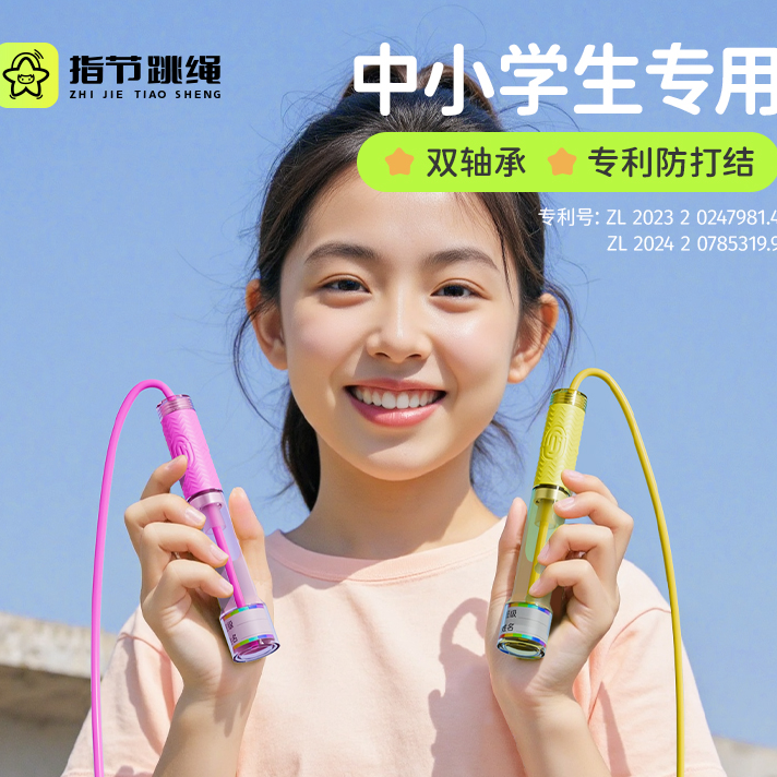 指节儿童跳绳小学专用学生考试一年级中学专业中考四轴承竞速绳