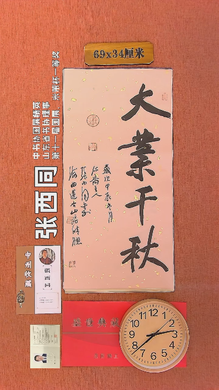 【闪购商品】书法24      张西同老师作品