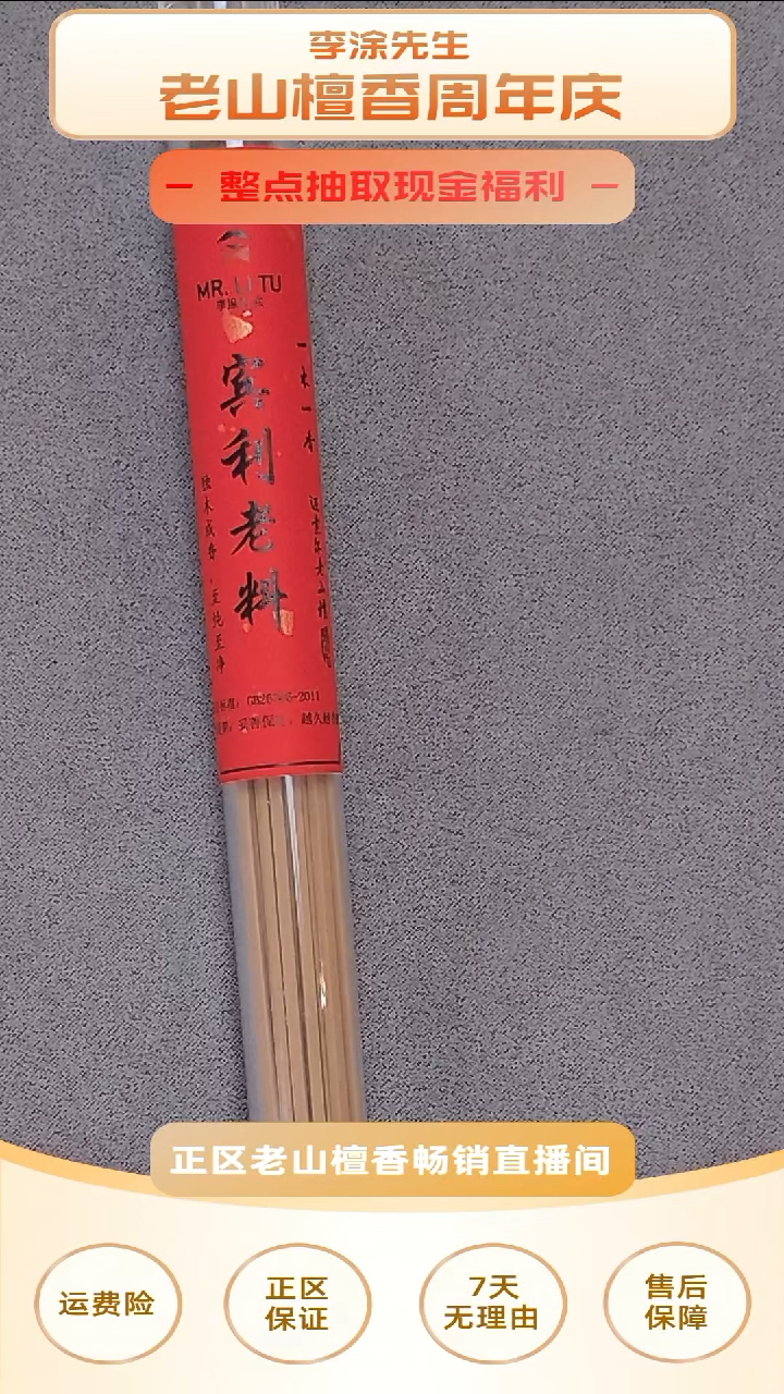 檀香木其他《一木一香-宾利线香10g》