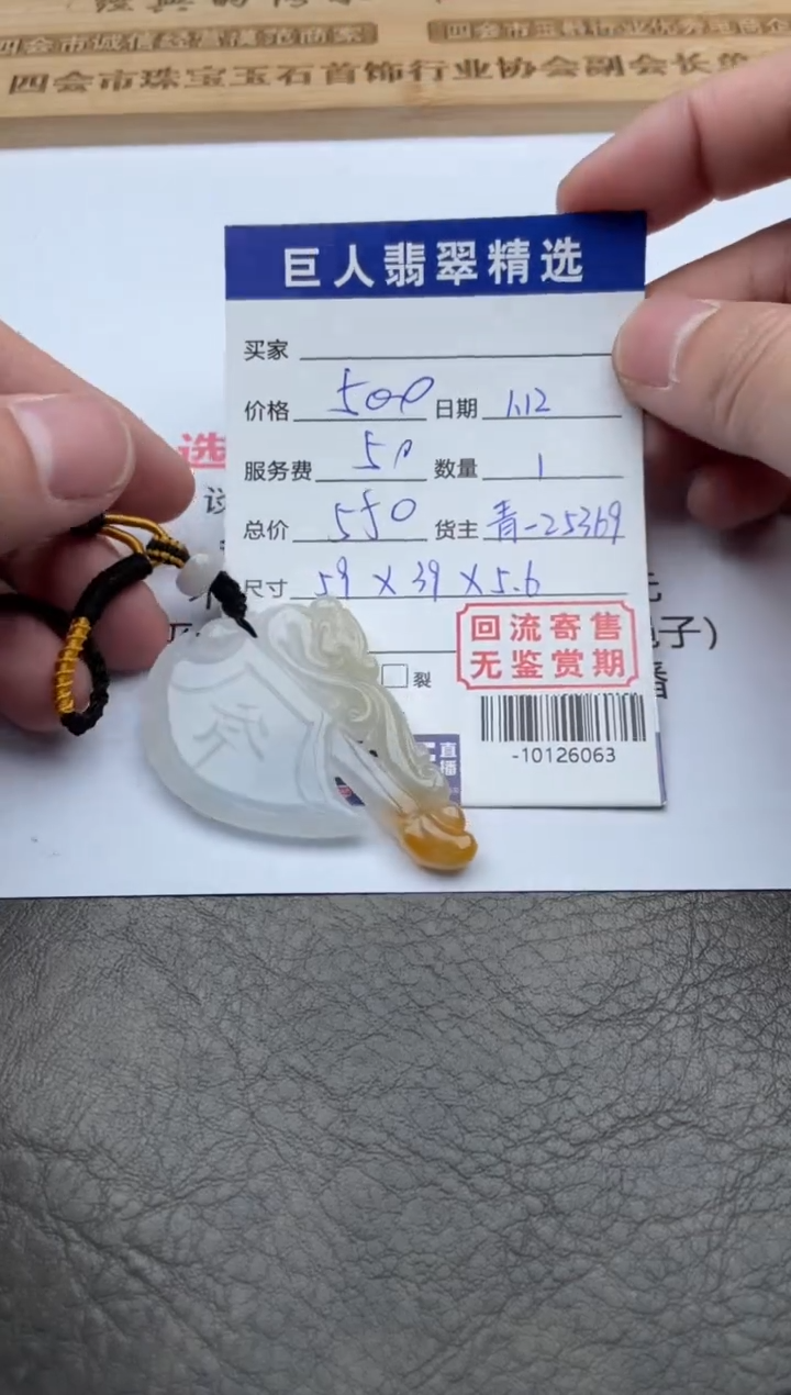 【闪购商品】翡翠颈饰未镶嵌多人-10126063