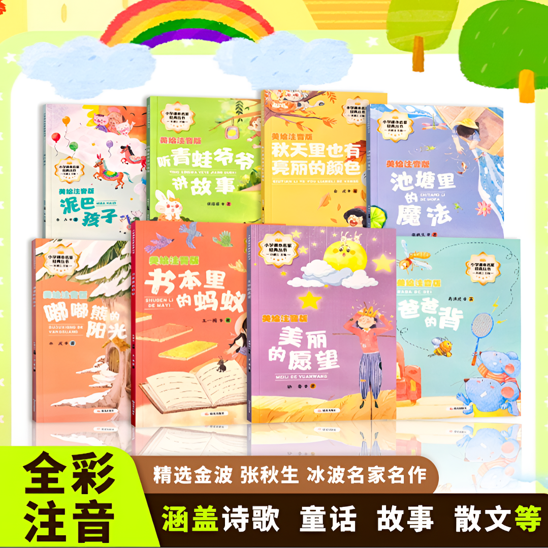 【全8册】灯塔文学第一辑小学课本经典丛书名家名作注音版课外书