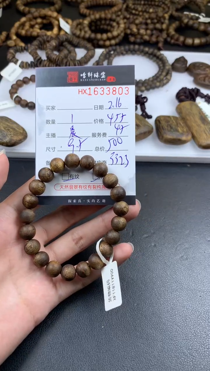 【闪购商品】沉香手串哈轩 手串1（有纹有裂）（多样性发其一）