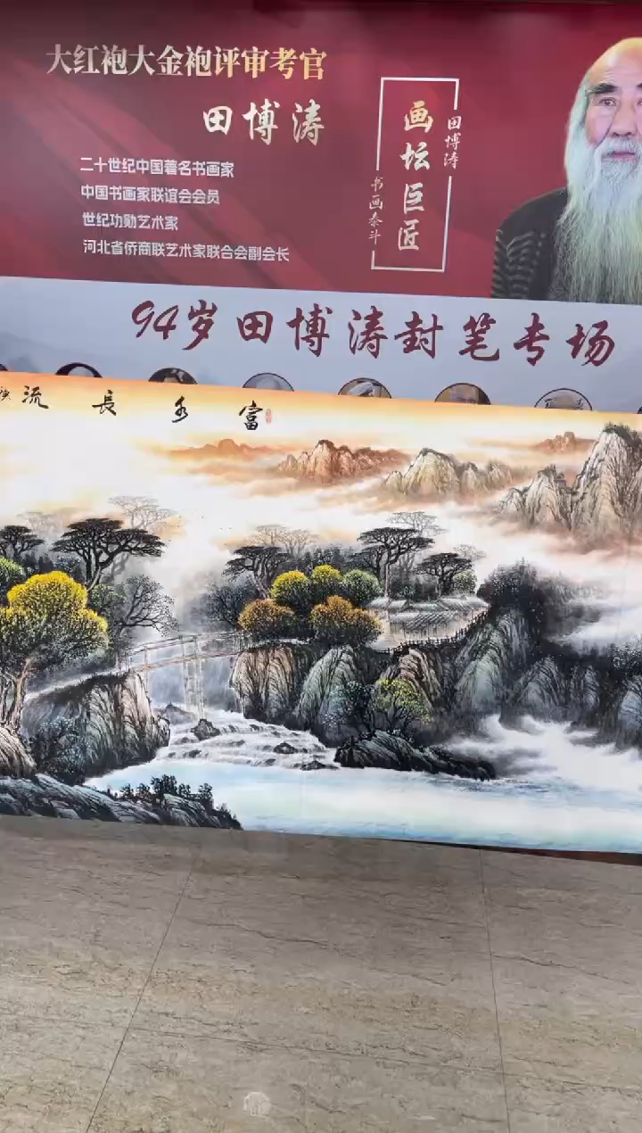 国画田博涛八尺富水长流