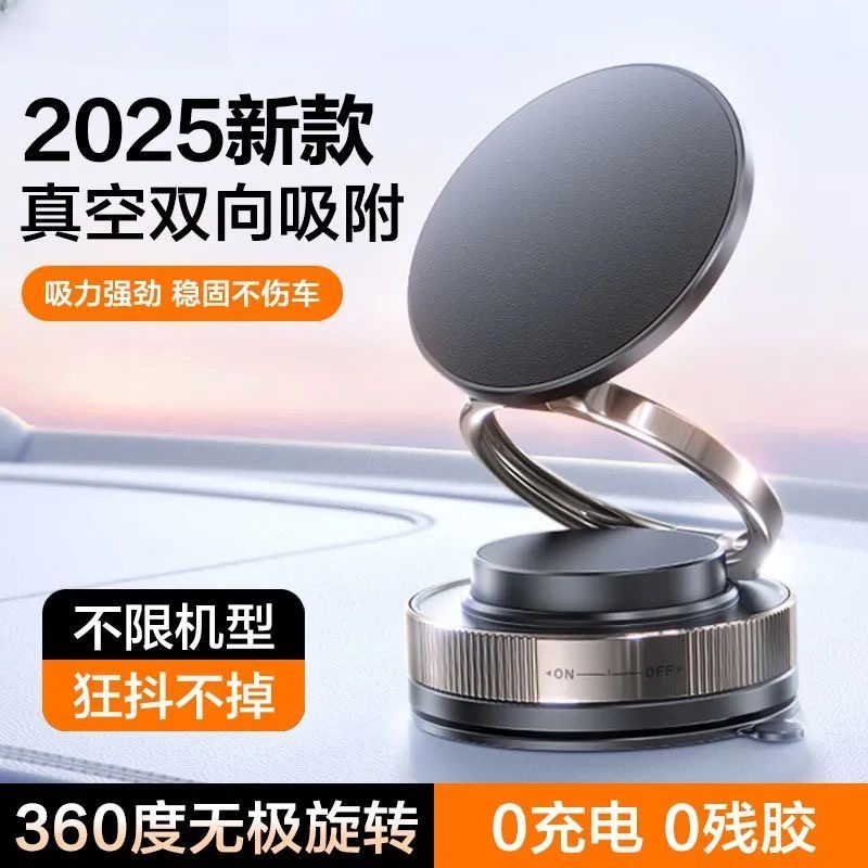 车载手机支架新升级真空吸附强力磁吸支架旋转汽车吸盘式底座导航