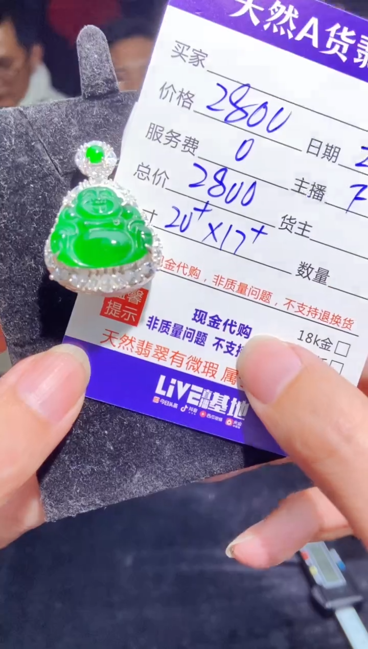 【闪购商品】定制翡翠未镶嵌多样性发货0448225814