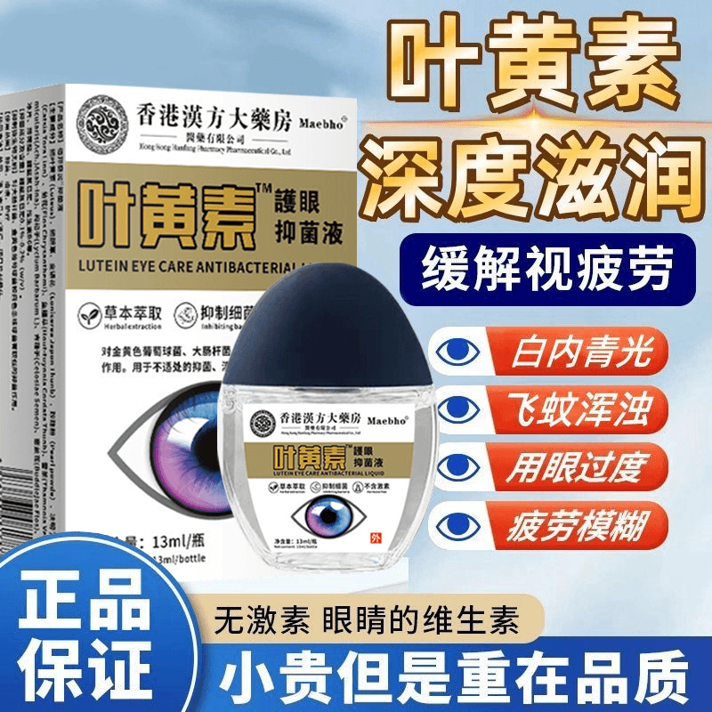 【福利3盒】叶黄素滴眼液舒缓温和清凉缓解眼疲劳干涩