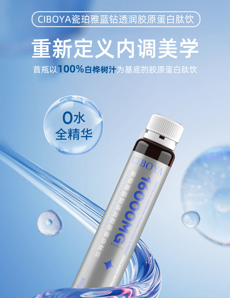 蓝钻透润胶原蛋白肽饮