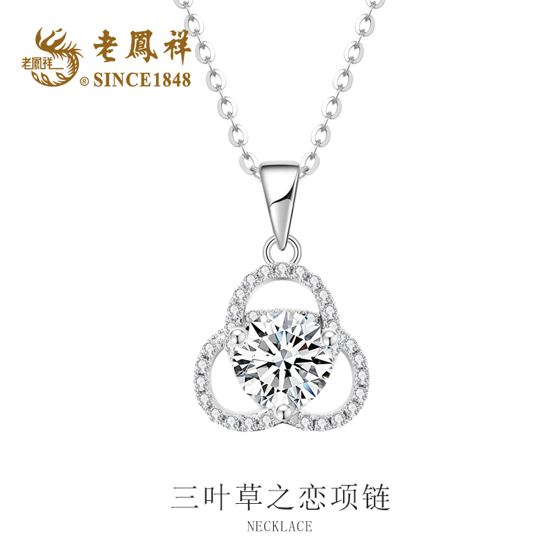 老鳯祥 坠链均925银合成锆石 三叶草之恋项链轻奢气质时尚小众Q
